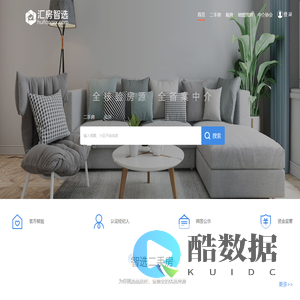 汇房智选