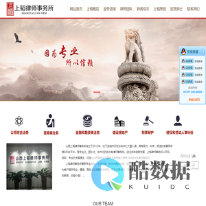 山西上韬律师事务所