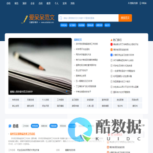 爱呆呆范文 - 范文参考下载