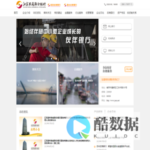 江苏农村商业联合银行股份有限公司