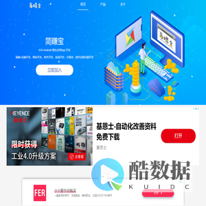 简赚宝企业版