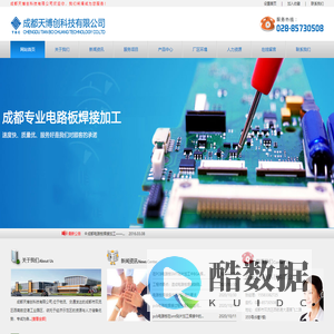 成都电路板焊接加工|成都天博创科技有限公司|成都电子产品整机装配|成都微组装技术|成都电子产品OEM服务