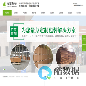 上海纸箱厂