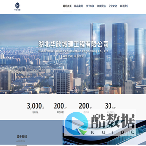 湖北华欣城建工程有限公司
