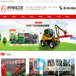 济宁铁马工贸有限公司