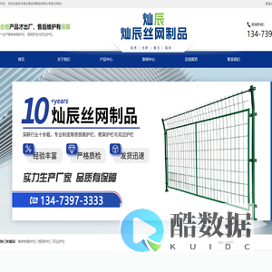 安平县灿辰丝网制品有限公司