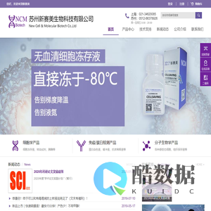 苏州新赛美生物科技有限公司