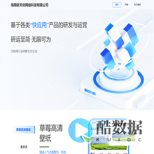 海南联天创网络科技有限公司