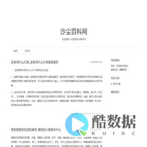 沙尘百科网-生活百科一站式知识分享平台