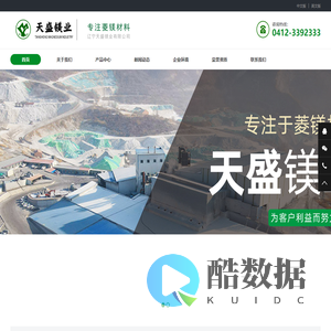辽宁天盛镁业有限公司