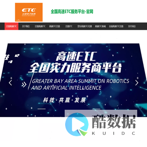全国ETC注销办理