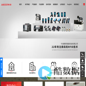 RFID手持终端_RFID卡_RFID设备-宁波聚思智能科技有限公司