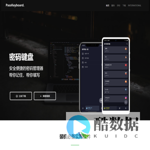 密码键盘PassKeyboard官方网站|密码管理器|全知工坊出品
