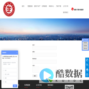 智慧园区