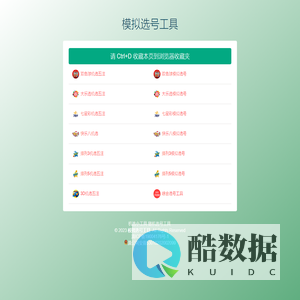 模拟选号工具