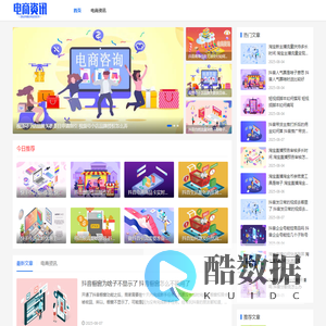 电商资讯