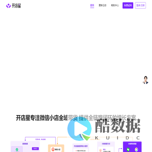 开店星 · 推客系统