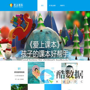 爱上课本