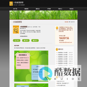 小孩桌面便签官方网站