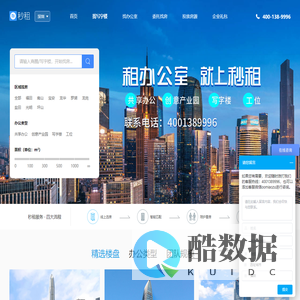 【深圳写字楼出租