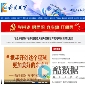 科闻天下,向新而行