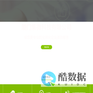 集微科技