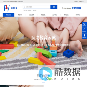 成都天翼教育咨询有限公司