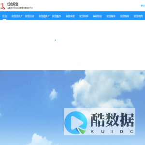 乌鲁木齐双创综合管理信息服务平台