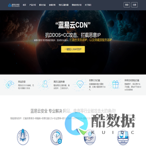 蓝易云安全,蓝易云cdn,高防cdn,cdn加速,香港cdn,网站加速