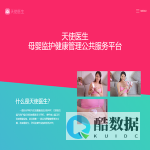 天使医生APP官方网站