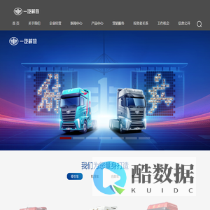一汽解放