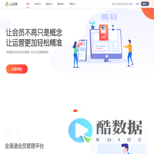 U会员