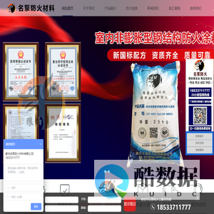电缆防火涂料-钢结构-隧道防火涂料-廊坊名泵防火材料有限公司