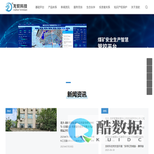 北京龙软科技股份有限公司