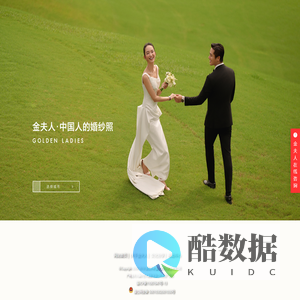 金夫人婚纱摄影【官网】