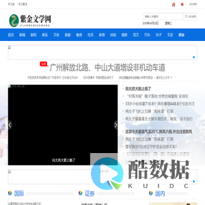 紫金文学网
