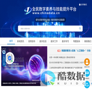 全民数字素养与技能提升平台