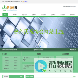 中国电子仪器行业协会防静电装备分会