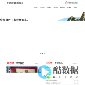 东莞市东秀精密模具有限公司