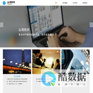 山湾软件