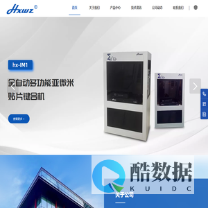 深圳市鸿芯微组科技有限公司