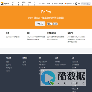 pnpm - 速度快、节省磁盘空间的软件包管理器 | pnpm中文文档 | pnpm中文网