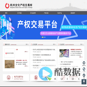 杭州文化产权交易所