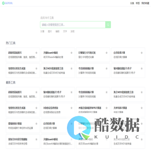 GG百宝箱 - 便捷实用的工具集合站