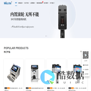 武汉威利达喷码技术有限公司