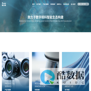 眼小医(温州)生物科技有限公司