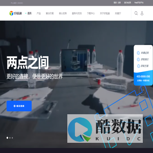 好视通官网-信创国产化私有云视频会议