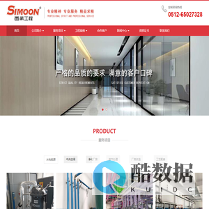 苏州西蒙机电工程有限公司