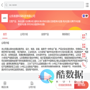 净水设备|自动售水机|超纯水净水净水设备|反渗透净水设备|纯水设备|去离子水设备|软化水设备|农村水站|超滤净水设备-山东崇源环保科技有限公司-移动端