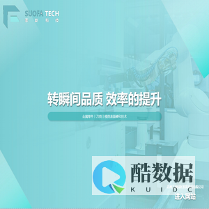 苏州工业园区索发科技有限公司